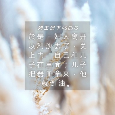 Picture 04 - 列 王 记 下 4:5 CUVS - 於 是 ， 妇 人 离 开 以 利 沙 去 了 - Bible Verse Picture