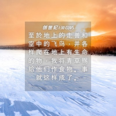 Picture 04 - 创 世 纪 1:30 CUVS - 至 於 地 上 的 走 兽 和 空 中 的 飞 - Bible Verse Picture