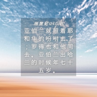 Picture 04 - 创 世 纪 12:4 CUVS - 亚 伯 兰 就 照 着 耶 和 华 的 吩 咐 - Bible Verse Picture