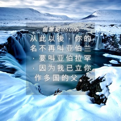 Picture 04 - 创 世 纪 17:5 CUVS - 从 此 以 後 ， 你 的 名 不 再 叫 亚 - Bible Verse Picture
