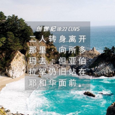 Picture 04 - 创 世 纪 18:22 CUVS - 二 人 转 身 离 开 那 里 ， 向 所 多 - Bible Verse Picture