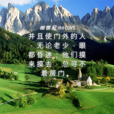 Picture 04 - 创 世 纪 19:11 CUVS - 并 且 使 门 外 的 人 ， 无 论 老 少 - Bible Verse Picture
