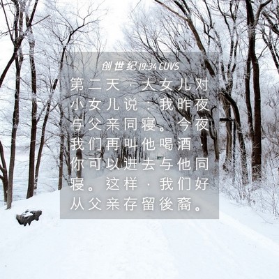 Picture 04 - 创 世 纪 19:34 CUVS - 第 二 天 ， 大 女 儿 对 小 女 儿 说 - Bible Verse Picture