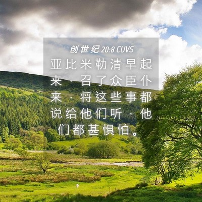 Picture 04 - 创 世 纪 20:8 CUVS - 亚 比 米 勒 清 早 起 来 ， 召 了 众 - Bible Verse Picture