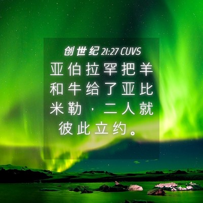 Picture 04 - 创 世 纪 21:27 CUVS - 亚 伯 拉 罕 把 羊 和 牛 给 了 亚 比 - Bible Verse Picture