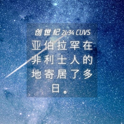 Picture 04 - 创 世 纪 21:34 CUVS - 亚 伯 拉 罕 在 非 利 士 人 的 地 寄 - Bible Verse Picture