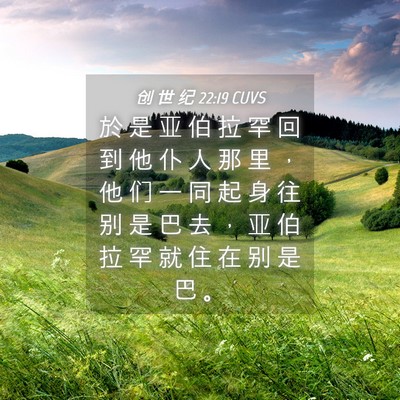 Picture 04 - 创 世 纪 22:19 CUVS - 於 是 亚 伯 拉 罕 回 到 他 仆 人 那 - Bible Verse Picture