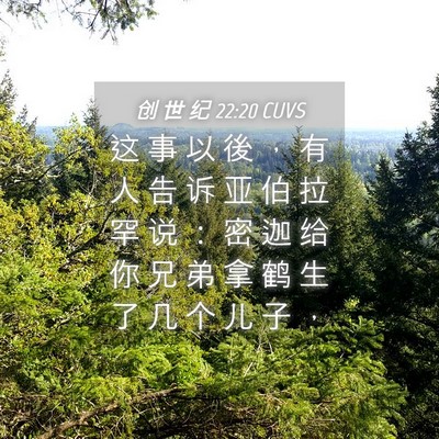 Picture 04 - 创 世 纪 22:20 CUVS - 这 事 以 後 ， 有 人 告 诉 亚 伯 拉 - Bible Verse Picture