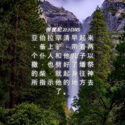 Picture 04 - 创 世 纪 22:3 CUVS - 亚 伯 拉 罕 清 早 起 来 ， 备 上 驴 - Bible Verse Picture