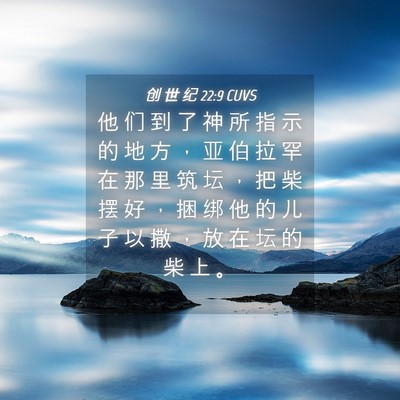 Picture 04 - 创 世 纪 22:9 CUVS - 他 们 到 了 神 所 指 示 的 地 方 ， - Bible Verse Picture