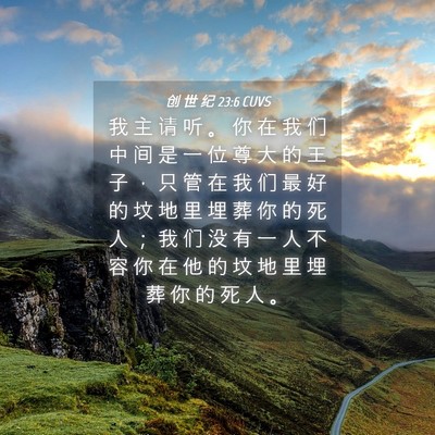 Picture 04 - 创 世 纪 23:6 CUVS - 我 主 请 听 。 你 在 我 们 中 间 是 - Bible Verse Picture