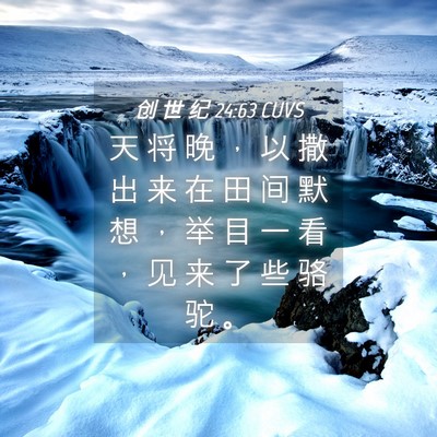 Picture 04 - 创 世 纪 24:63 CUVS - 天 将 晚 ， 以 撒 出 来 在 田 间 默 - Bible Verse Picture