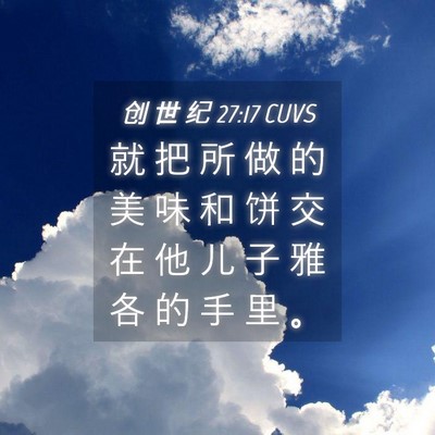 Picture 04 - 创 世 纪 27:17 CUVS - 就 把 所 做 的 美 味 和 饼 交 在 他 - Bible Verse Picture