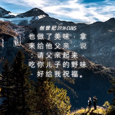 Picture 04 - 创 世 纪 27:31 CUVS - 也 做 了 美 味 ， 拿 来 给 他 父 亲 - Bible Verse Picture