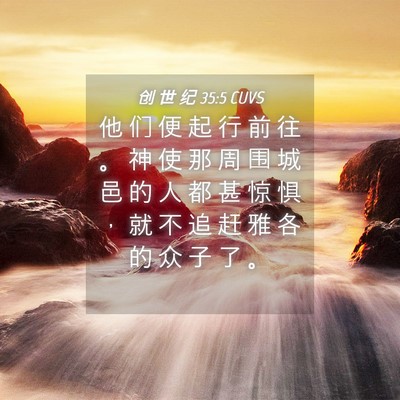 Picture 04 - 创 世 纪 35:5 CUVS - 他 们 便 起 行 前 往 。 神 使 那 周 - Bible Verse Picture