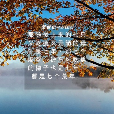 Picture 04 - 创 世 纪 41:27 CUVS - 那 随 後 上 来 的 七 只 又 乾 瘦 又 - Bible Verse Picture