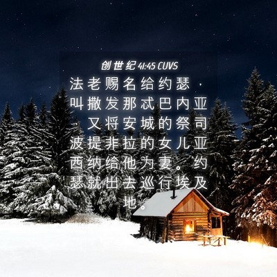 Picture 04 - 创 世 纪 41:45 CUVS - 法 老 赐 名 给 约 瑟 ， 叫 撒 发 那 - Bible Verse Picture