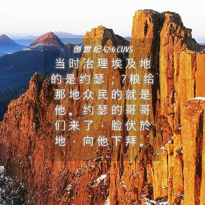 Picture 04 - 创 世 纪 42:6 CUVS - 当 时 治 理 埃 及 地 的 是 约 瑟 ； ? - Bible Verse Picture