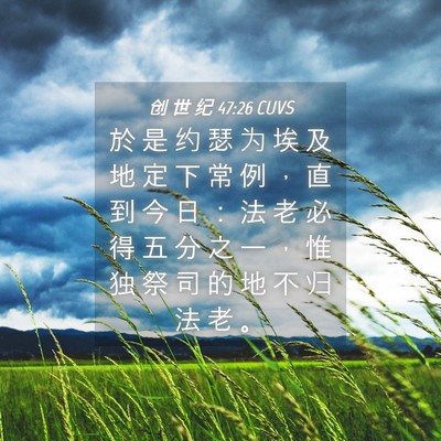 Picture 04 - 创 世 纪 47:26 CUVS - 於 是 约 瑟 为 埃 及 地 定 下 常 例 - Bible Verse Picture