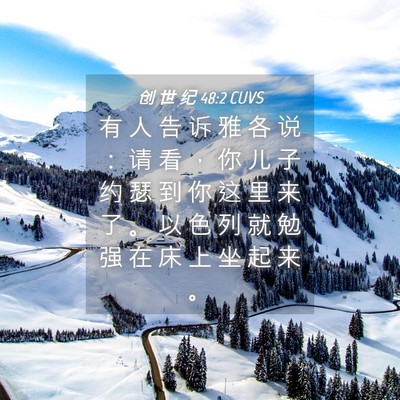 Picture 04 - 创 世 纪 48:2 CUVS - 有 人 告 诉 雅 各 说 ： 请 看 ， 你 - Bible Verse Picture