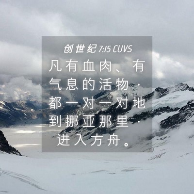 Picture 04 - 创 世 纪 7:15 CUVS - 凡 有 血 肉 、 有 气 息 的 活 物 ， - Bible Verse Picture