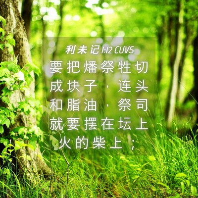 Picture 04 - 利 未 记 1:12 CUVS - 要 把 燔 祭 牲 切 成 块 子 ， 连 头 - Bible Verse Picture