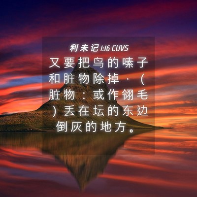 Picture 04 - 利 未 记 1:16 CUVS - 又 要 把 鸟 的 嗉 子 和 脏 物 除 掉 - Bible Verse Picture