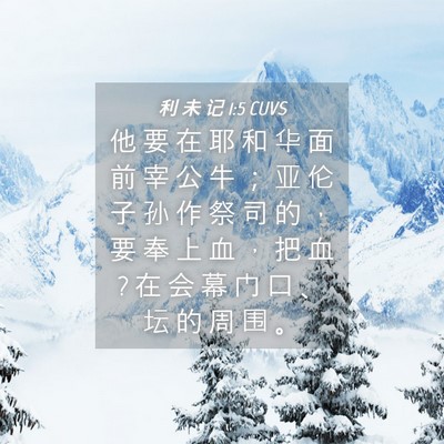 Picture 04 - 利 未 记 1:5 CUVS - 他 要 在 耶 和 华 面 前 宰 公 牛 ； - Bible Verse Picture