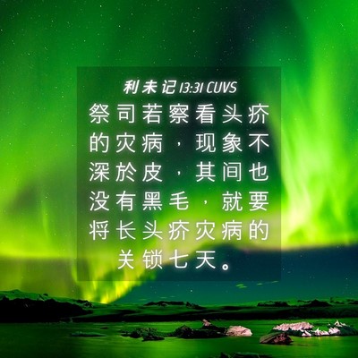 Picture 04 - 利 未 记 13:31 CUVS - 祭 司 若 察 看 头 疥 的 灾 病 ， 现 - Bible Verse Picture