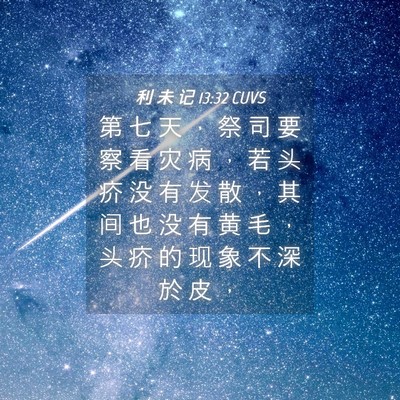 Picture 04 - 利 未 记 13:32 CUVS - 第 七 天 ， 祭 司 要 察 看 灾 病 ， - Bible Verse Picture