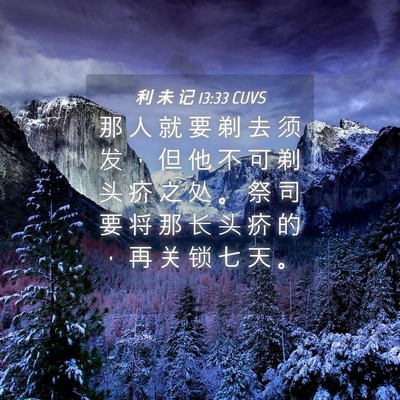 Picture 04 - 利 未 记 13:33 CUVS - 那 人 就 要 剃 去 须 发 ， 但 他 不 - Bible Verse Picture