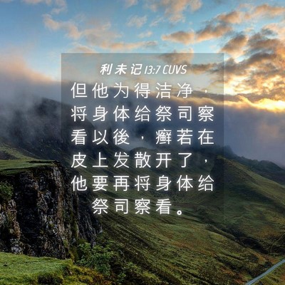 Picture 04 - 利 未 记 13:7 CUVS - 但 他 为 得 洁 净 ， 将 身 体 给 祭 - Bible Verse Picture