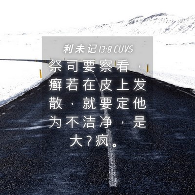 Picture 04 - 利 未 记 13:8 CUVS - 祭 司 要 察 看 ， 癣 若 在 皮 上 发 - Bible Verse Picture