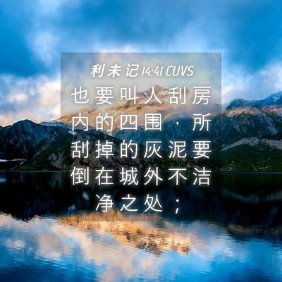 Picture 04 - 利 未 记 14:41 CUVS - 也 要 叫 人 刮 房 内 的 四 围 ， 所 - Bible Verse Picture