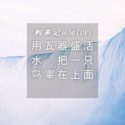 Picture 04 - 利 未 记 14:50 CUVS - 用 瓦 器 盛 活 水 ， 把 一 只 鸟 宰 - Bible Verse Picture
