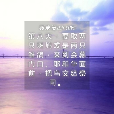Picture 04 - 利 未 记 15:14 CUVS - 第 八 天 ， 要 取 两 只 斑 鸠 或 是 - Bible Verse Picture