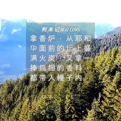 Picture 04 - 利 未 记 16:12 CUVS - 拿 香 炉 ， 从 耶 和 华 面 前 的 坛 - Bible Verse Picture