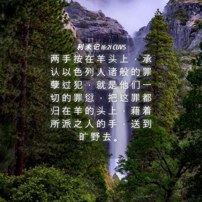 Picture 04 - 利 未 记 16:21 CUVS - 两 手 按 在 羊 头 上 ， 承 认 以 色 - Bible Verse Picture
