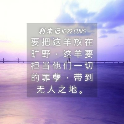 Picture 04 - 利 未 记 16:22 CUVS - 要 把 这 羊 放 在 旷 野 ， 这 羊 要 - Bible Verse Picture