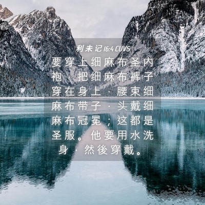 Picture 04 - 利 未 记 16:4 CUVS - 要 穿 上 细 麻 布 圣 内 袍 ， 把 细 - Bible Verse Picture