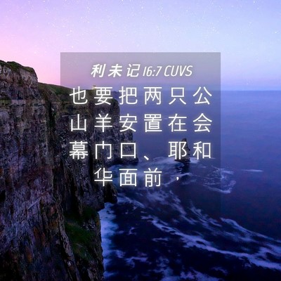 Picture 04 - 利 未 记 16:7 CUVS - 也 要 把 两 只 公 山 羊 安 置 在 会 - Bible Verse Picture
