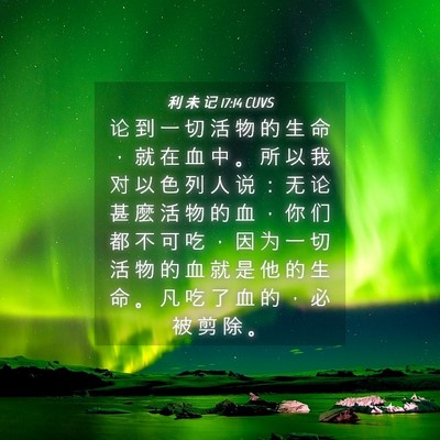 Picture 04 - 利 未 记 17:14 CUVS - 论 到 一 切 活 物 的 生 命 ， 就 在 - Bible Verse Picture