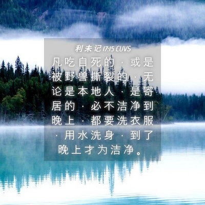Picture 04 - 利 未 记 17:15 CUVS - 凡 吃 自 死 的 ， 或 是 被 野 兽 撕 - Bible Verse Picture
