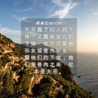 Picture 04 - 利 未 记 18:17 CUVS - 不 可 露 了 妇 人 的 下 体 ， 又 露 - Bible Verse Picture