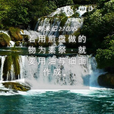 Picture 04 - 利 未 记 2:7 CUVS - 若 用 煎 盘 做 的 物 为 素 祭 ， 就 - Bible Verse Picture