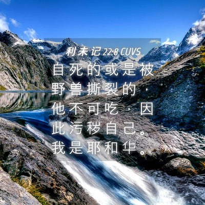Picture 04 - 利 未 记 22:8 CUVS - 自 死 的 或 是 被 野 兽 撕 裂 的 ， - Bible Verse Picture