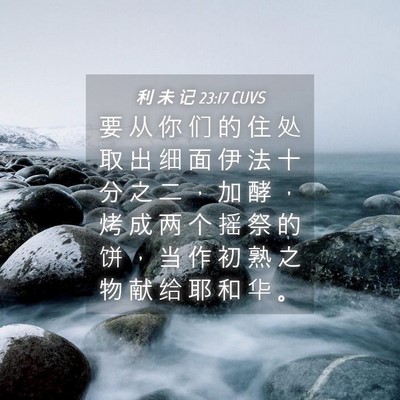 Picture 04 - 利 未 记 23:17 CUVS - 要 从 你 们 的 住 处 取 出 细 面 伊 - Bible Verse Picture