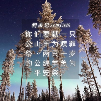 Picture 04 - 利 未 记 23:19 CUVS - 你 们 要 献 一 只 公 山 羊 为 赎 罪 - Bible Verse Picture
