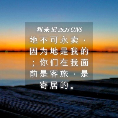 Picture 04 - 利 未 记 25:23 CUVS - 地 不 可 永 卖 ， 因 为 地 是 我 的 - Bible Verse Picture