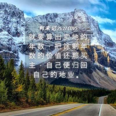 Picture 04 - 利 未 记 25:27 CUVS - 就 要 算 出 卖 地 的 年 数 ， 把 馀 - Bible Verse Picture